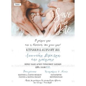 ΠΡΟΣΚΛΗΤΗΡΙΑ ΓΑΜΟΥ ΒΑΠΤΙΣΗΣ