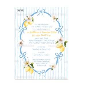 ΠΡΟΣΚΛΗΤΗΡΙΟ ΒΑΠΤΙΣΗΣ ΛΕΜΟΝΑΚΙ ts1064