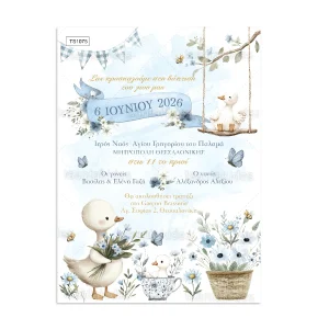 ΠΡΟΣΚΛΗΤΗΡΙΟ ΒΑΠΤΙΣΗΣ ΠΑΠΙΑ-XHNA  ts1075