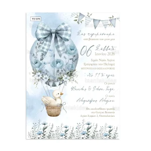 ΠΡΟΣΚΛΗΤΗΡΙΟ ΒΑΠΤΙΣΗΣ ΠΑΠΙΑ ΧΗΝΑ ΣΕ ΑΕΡΟΣΤΑΤΟ ts1076