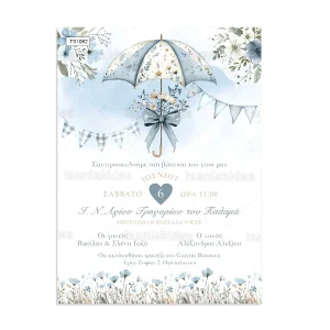 ΠΡΟΣΚΛΗΤΗΡΙΟ ΒΑΠΤΙΣΗΣ ΟΜΠΡΕΛΛΑ ΦΙΟΓΚΟΣ ts1082