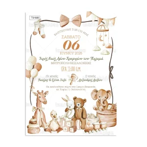 ΠΡΟΣΚΛΗΤΗΡΙΟ ΒΑΠΤΙΣΗΣ Vintage ΠΑΙΧΝΙΔΙΑ ts1083