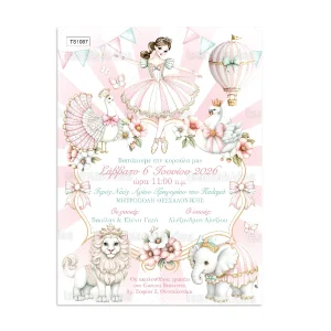 ΠΡΟΣΚΛΗΤΗΡΙΟ ΒΑΠΤΙΣΗΣ ΜΠΑΛΑΡΙΝΑ ts1087