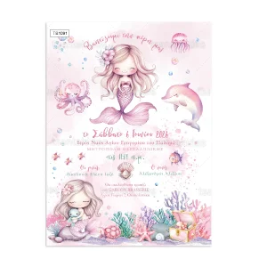 ΠΡΟΣΚΛΗΤΗΡΙΟ ΒΑΠΤΙΣΗΣ ΓΟΡΓΟΝΑ ts1091