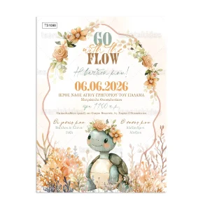 ΠΡΟΣΚΛΗΤΗΡΙΟ ΒΑΠΤΙΣΗΣ ΧΕΛΩΝΑΚΙ ts1098