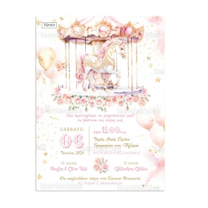 ΠΡΟΣΚΛΗΤΗΡΙΟ ΒΑΠΤΙΣΗΣ ΡΟΖ ΚΑΡΟΥΖΕΛ ts1101