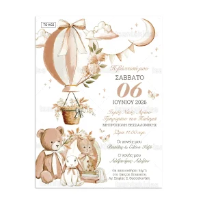 ΠΡΟΣΚΛΗΤΗΡΙΟ ΒΑΠΤΙΣΗΣ Vintage ΑΕΡΟΣΤΑΤΟ ts1102