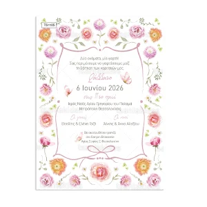 ΠΡΟΣΚΛΗΤΗΡΙΟ ΒΑΠΤΙΣΗΣ ΛΟΥΛΟΥΔΙΑ ts1105